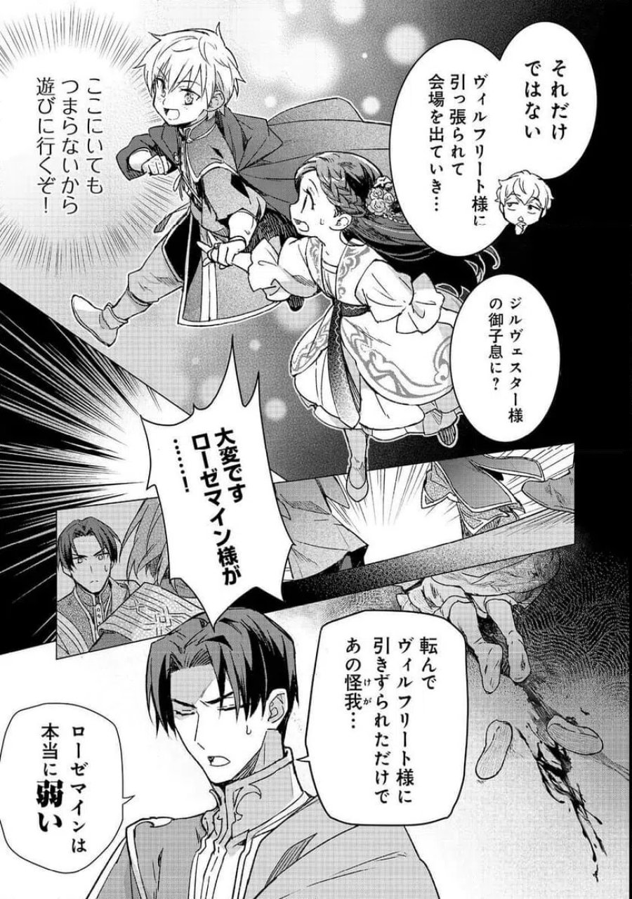 本好きの下剋上 フェルディナンドの館にて 第5話 - Page 9