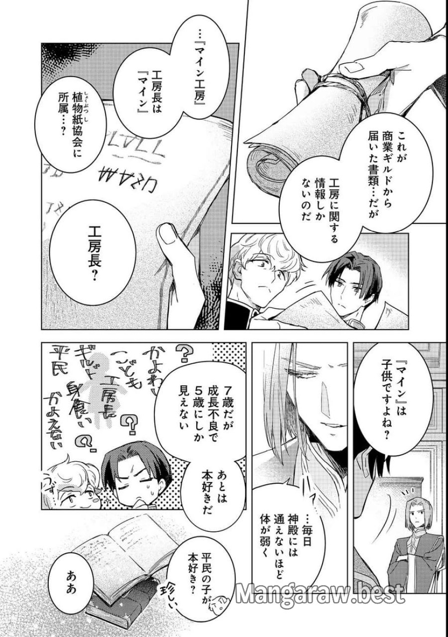 本好きの下剋上 フェルディナンドの館にて 第1話 - Page 10