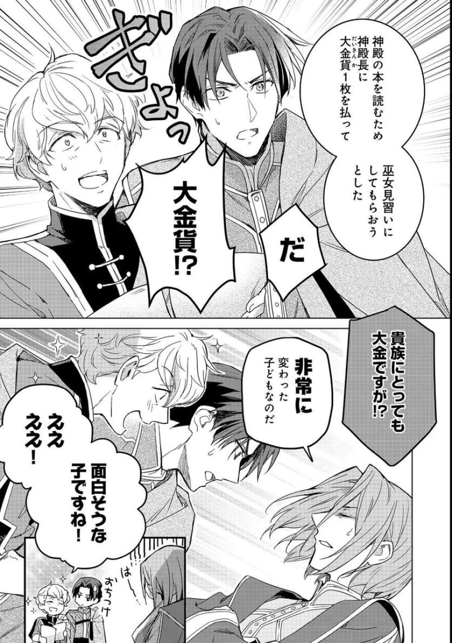 本好きの下剋上 フェルディナンドの館にて 第1話 - Page 11