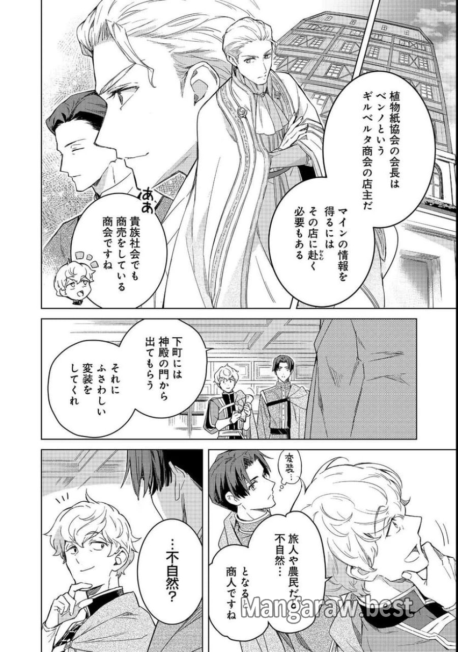 本好きの下剋上 フェルディナンドの館にて 第1話 - Page 12