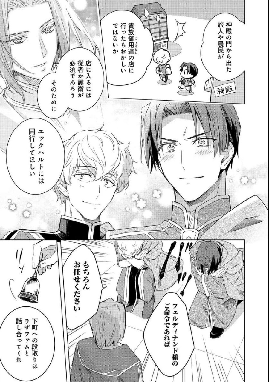 本好きの下剋上 フェルディナンドの館にて 第1話 - Page 13