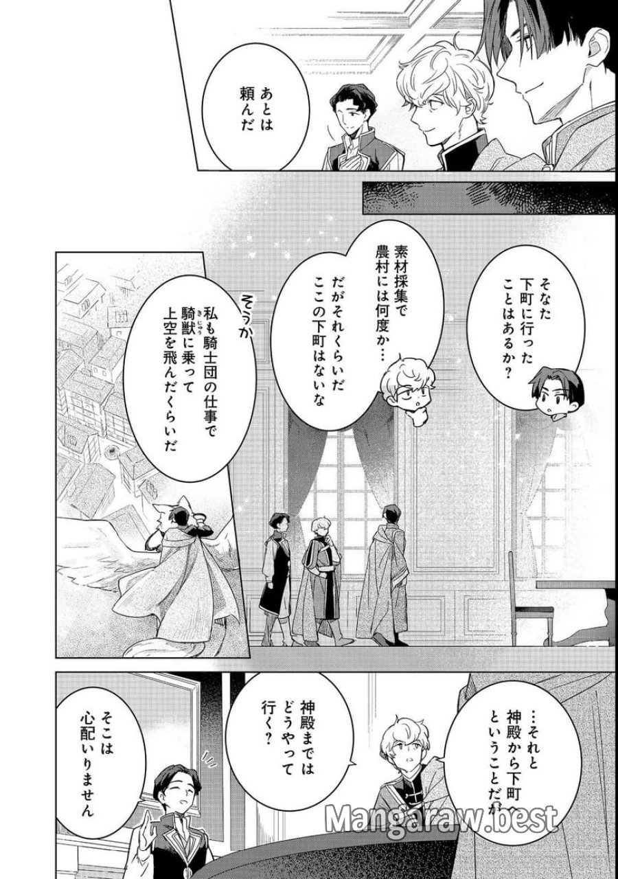 本好きの下剋上 フェルディナンドの館にて 第1話 - Page 14