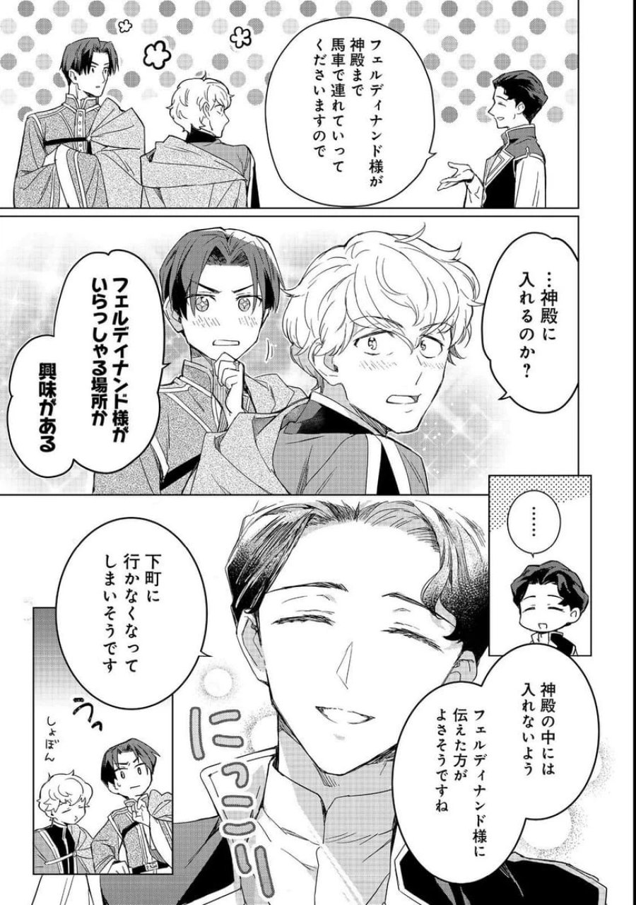 本好きの下剋上 フェルディナンドの館にて 第1話 - Page 15
