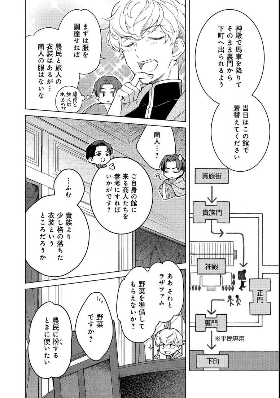 本好きの下剋上 フェルディナンドの館にて 第1話 - Page 16