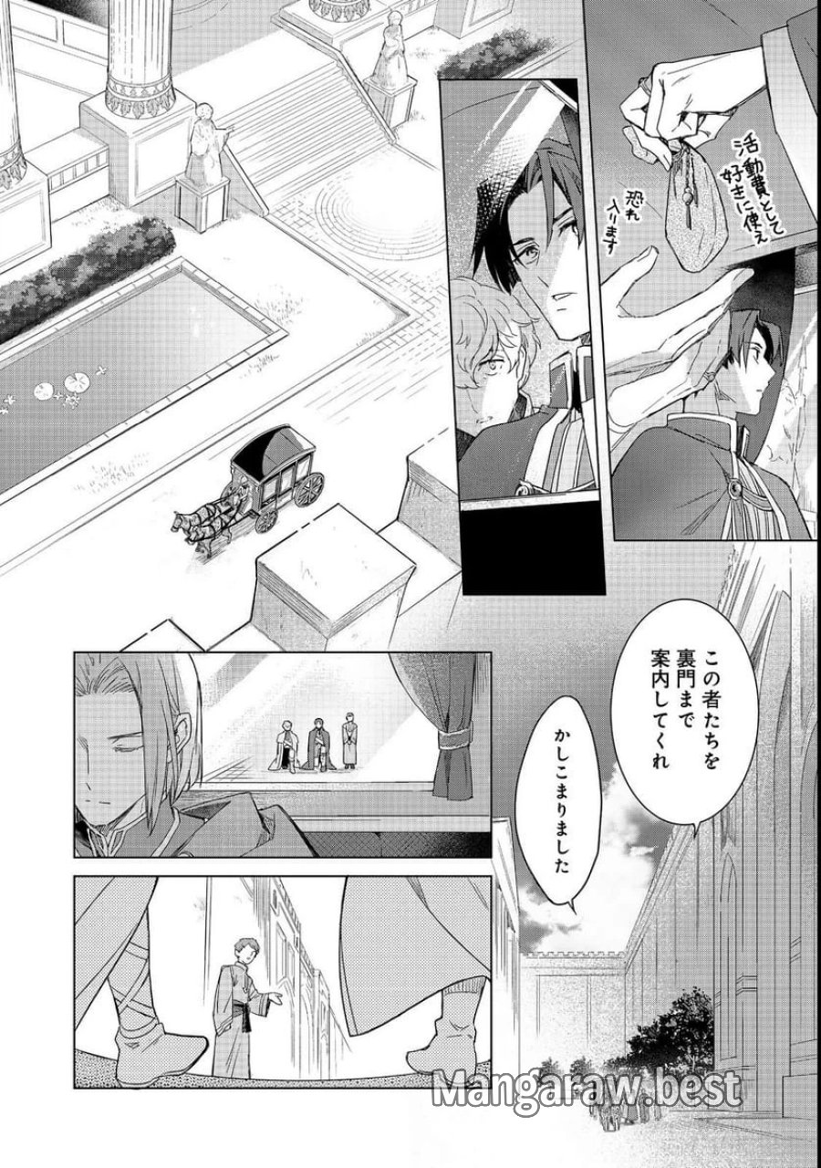 本好きの下剋上 フェルディナンドの館にて 第1話 - Page 18