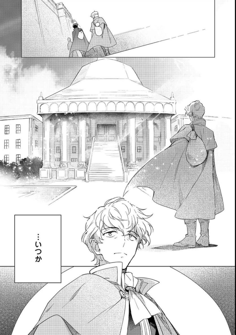 本好きの下剋上 フェルディナンドの館にて 第1話 - Page 19
