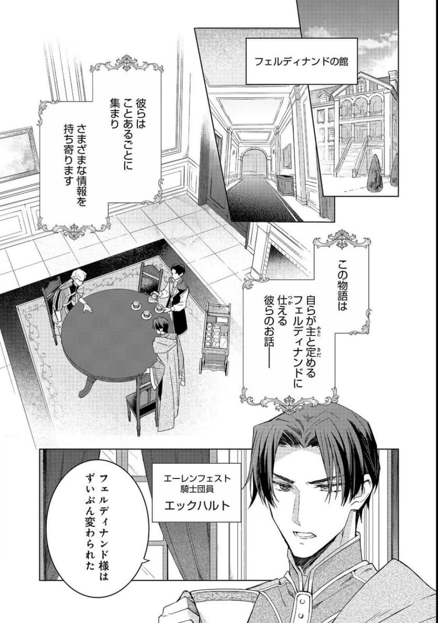 本好きの下剋上 フェルディナンドの館にて 第1話 - Page 2