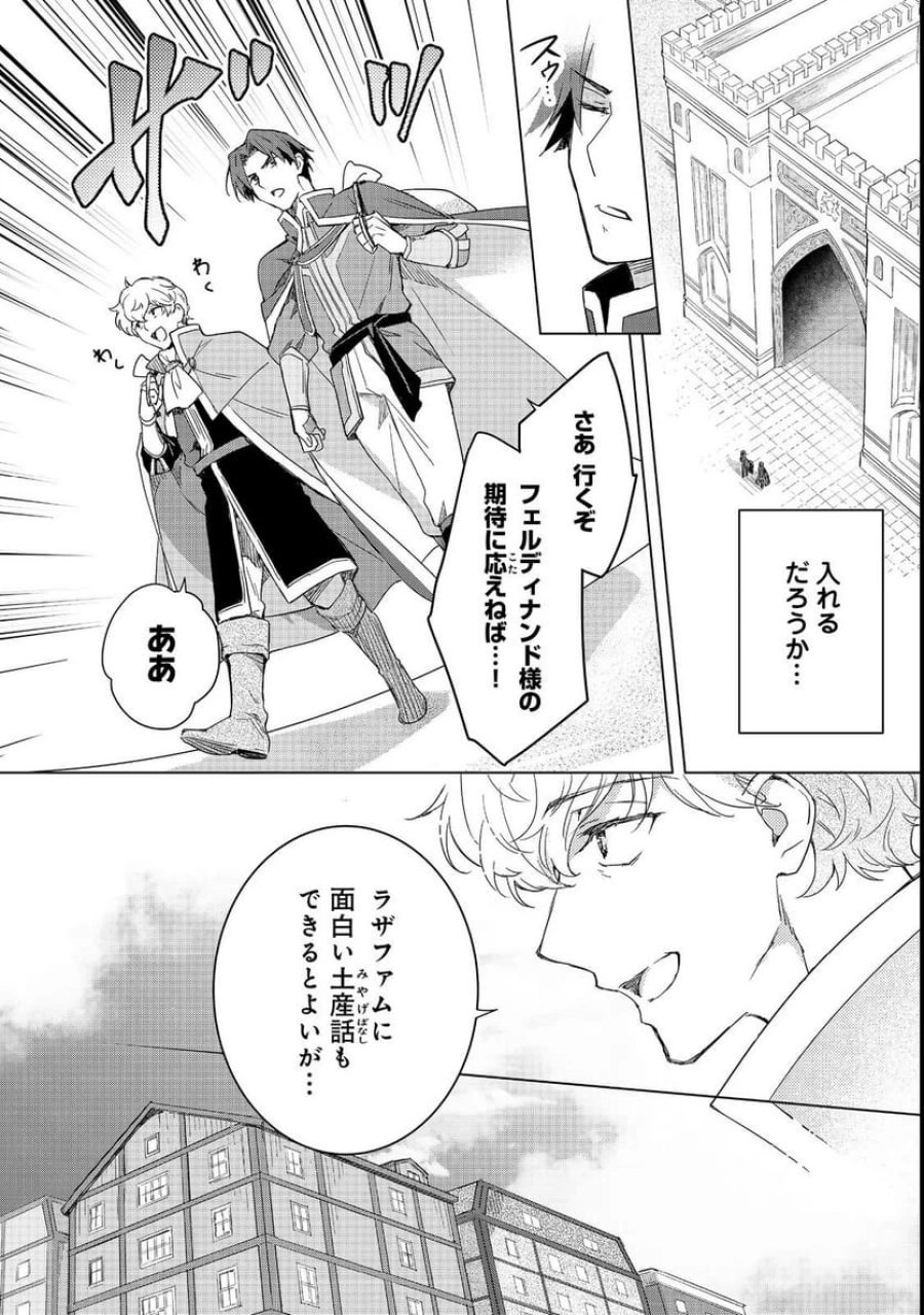 本好きの下剋上 フェルディナンドの館にて 第1話 - Page 20