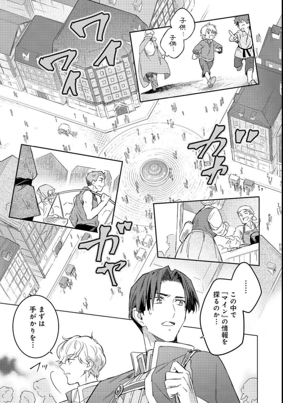 本好きの下剋上 フェルディナンドの館にて 第1話 - Page 21