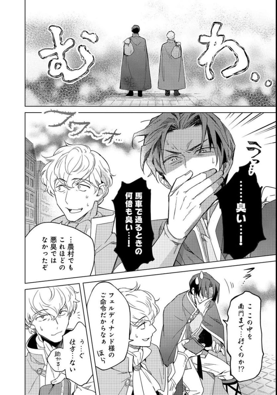 本好きの下剋上 フェルディナンドの館にて 第1話 - Page 22