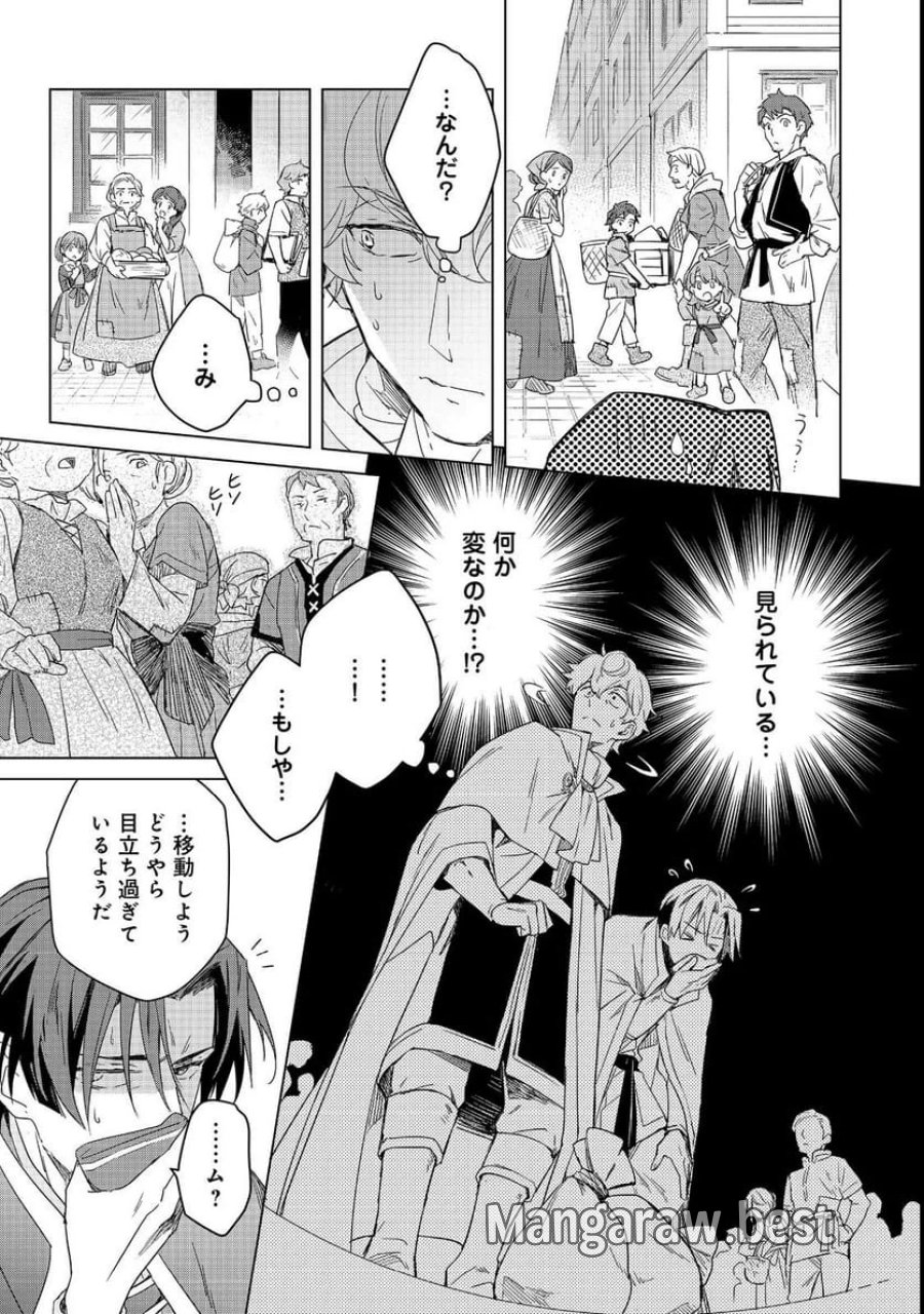本好きの下剋上 フェルディナンドの館にて 第1話 - Page 23