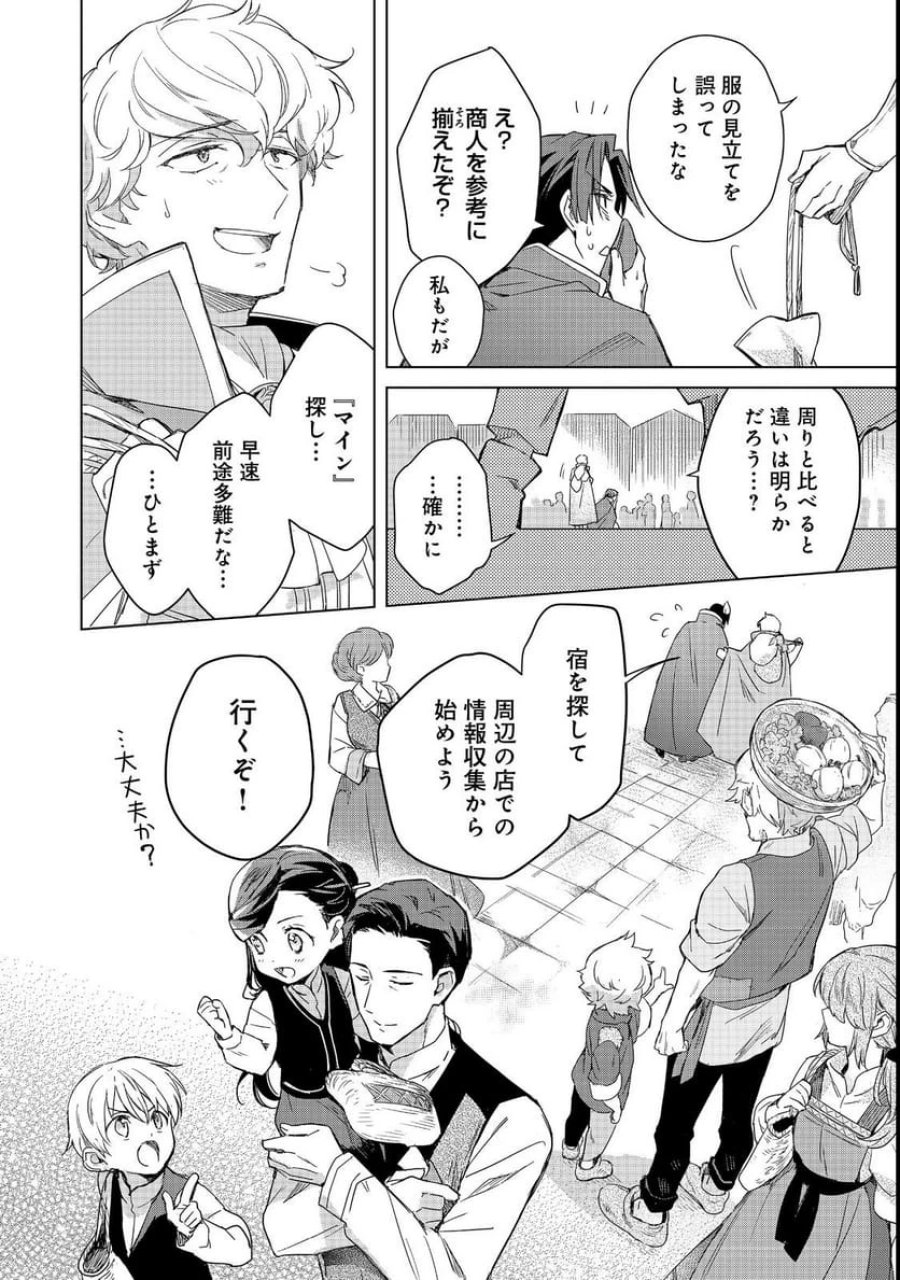 本好きの下剋上 フェルディナンドの館にて 第1話 - Page 24