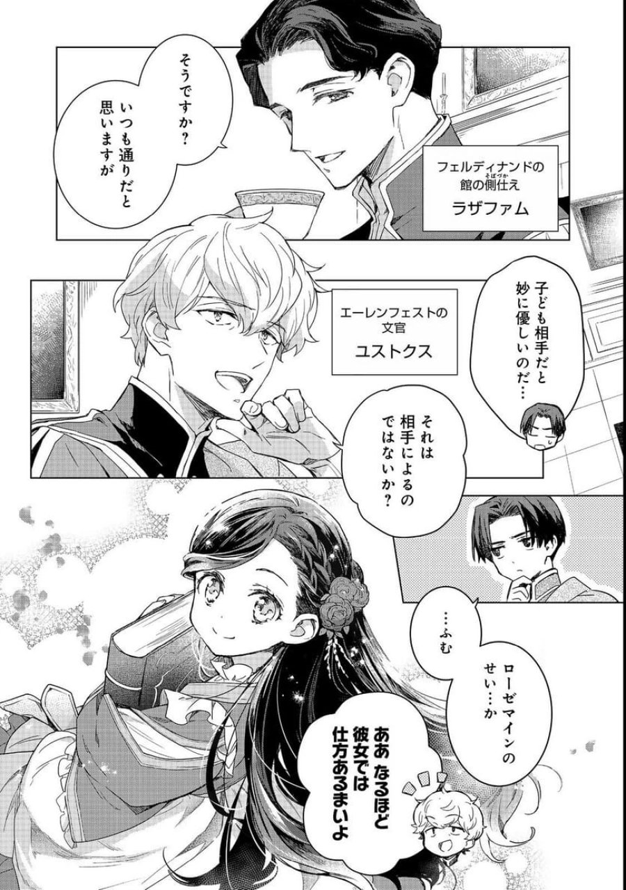 本好きの下剋上 フェルディナンドの館にて 第1話 - Page 3