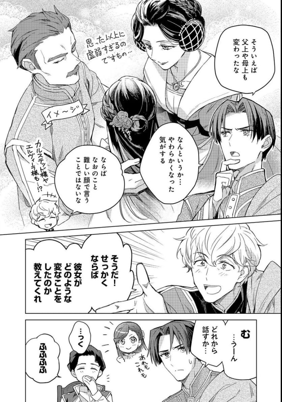 本好きの下剋上 フェルディナンドの館にて 第1話 - Page 4