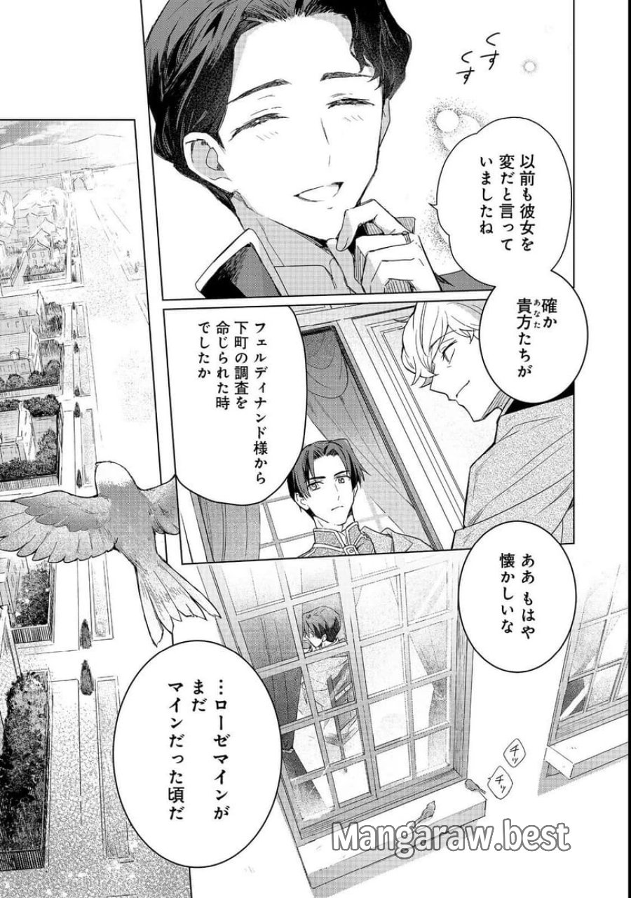 本好きの下剋上 フェルディナンドの館にて 第1話 - Page 5