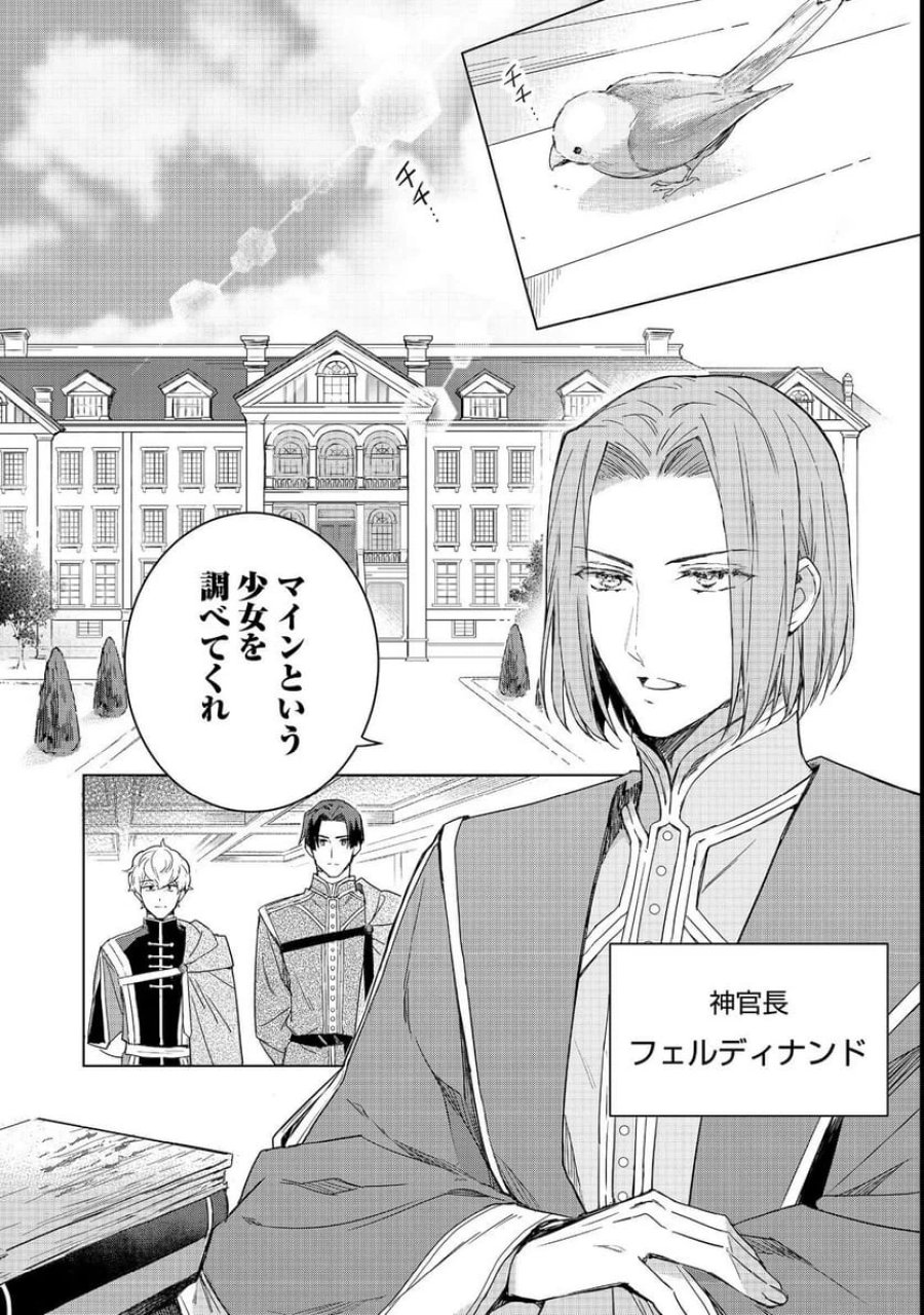 本好きの下剋上 フェルディナンドの館にて 第1話 - Page 8