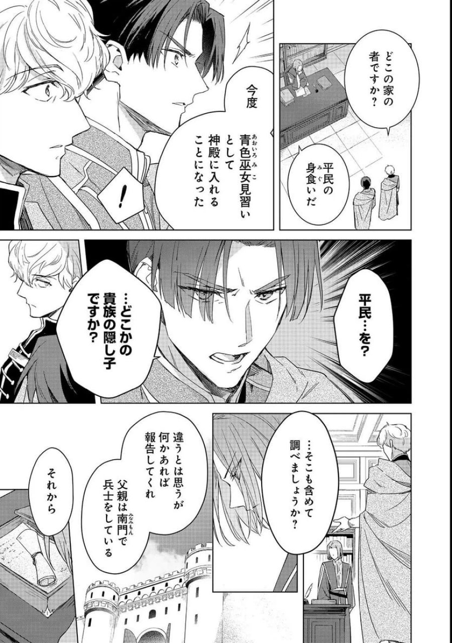本好きの下剋上 フェルディナンドの館にて 第1話 - Page 9