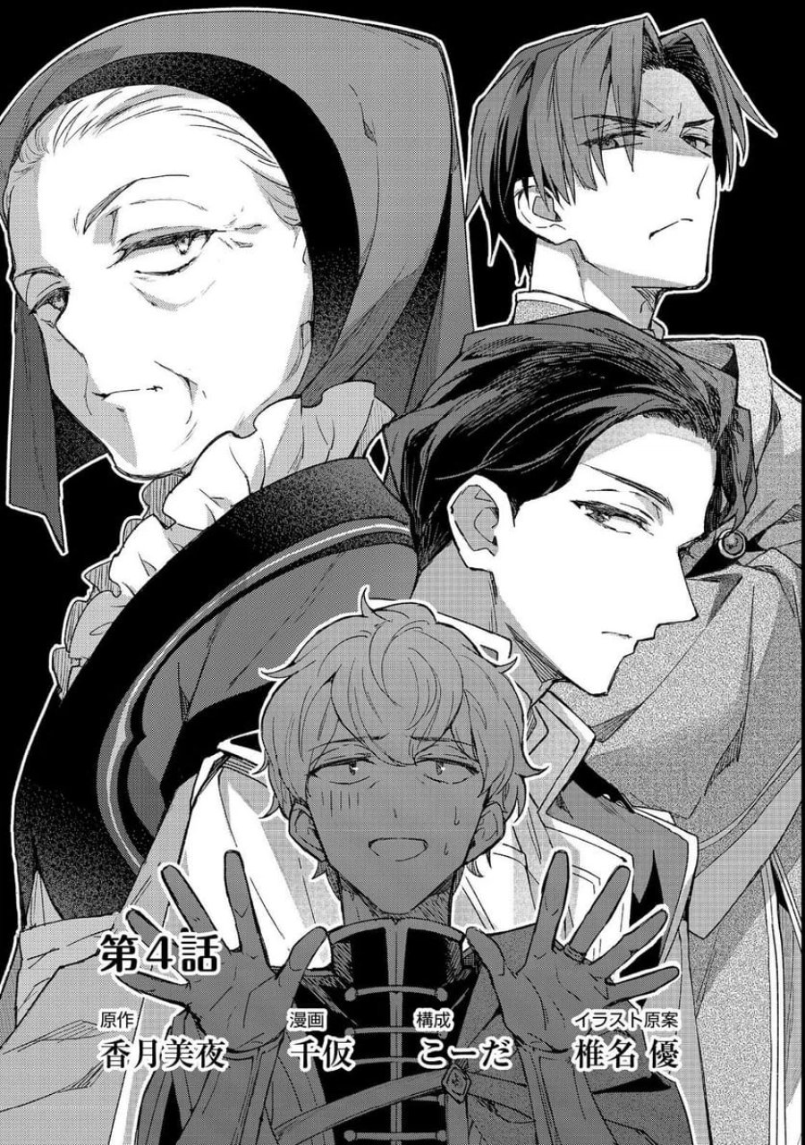 本好きの下剋上 フェルディナンドの館にて 第4話 - Page 1