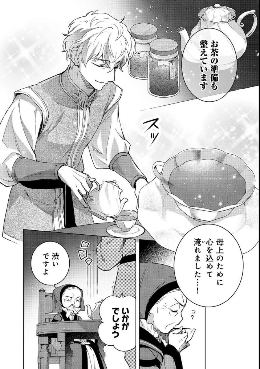 本好きの下剋上 フェルディナンドの館にて 第4話 - Page 10