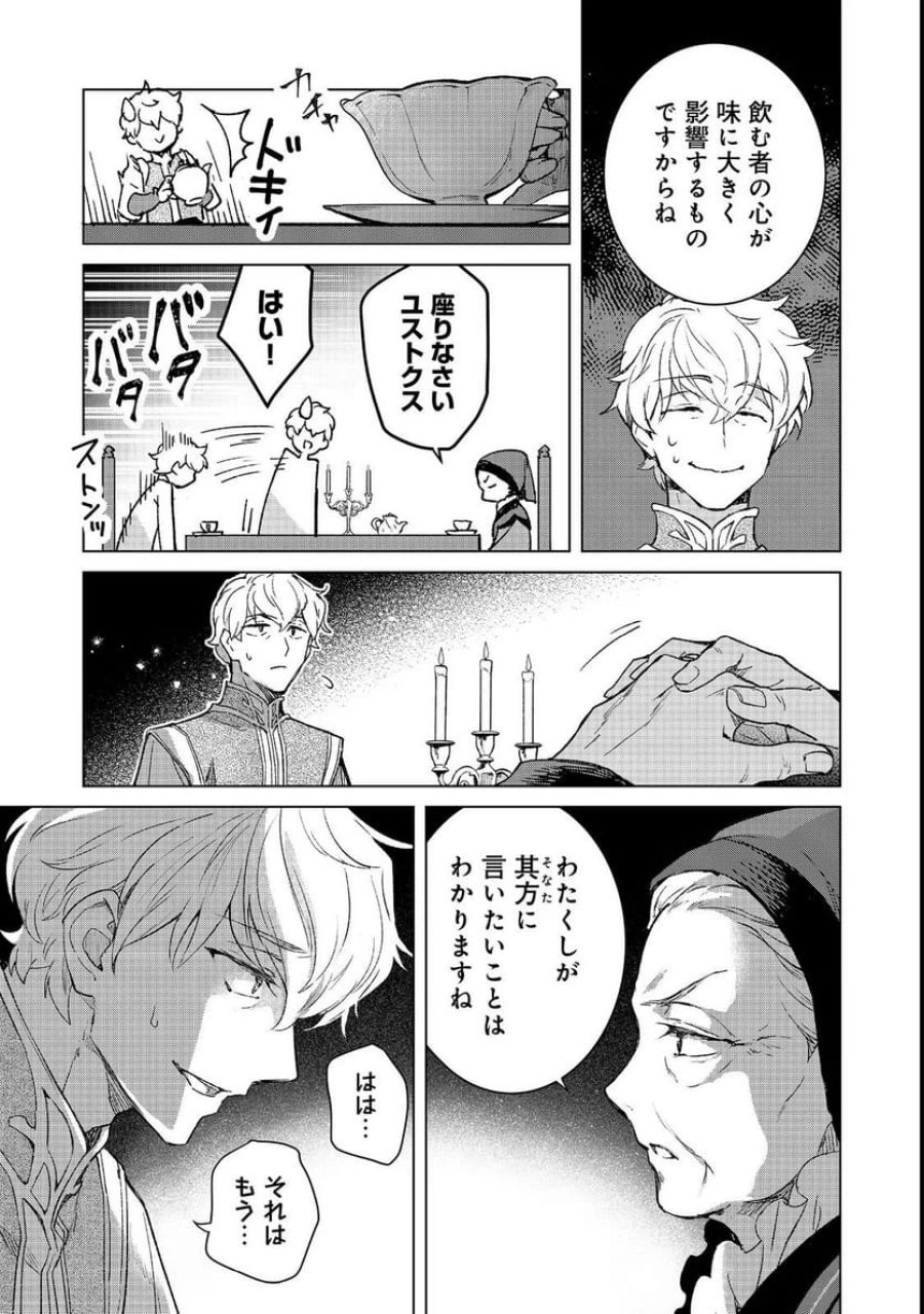 本好きの下剋上 フェルディナンドの館にて 第4話 - Page 11