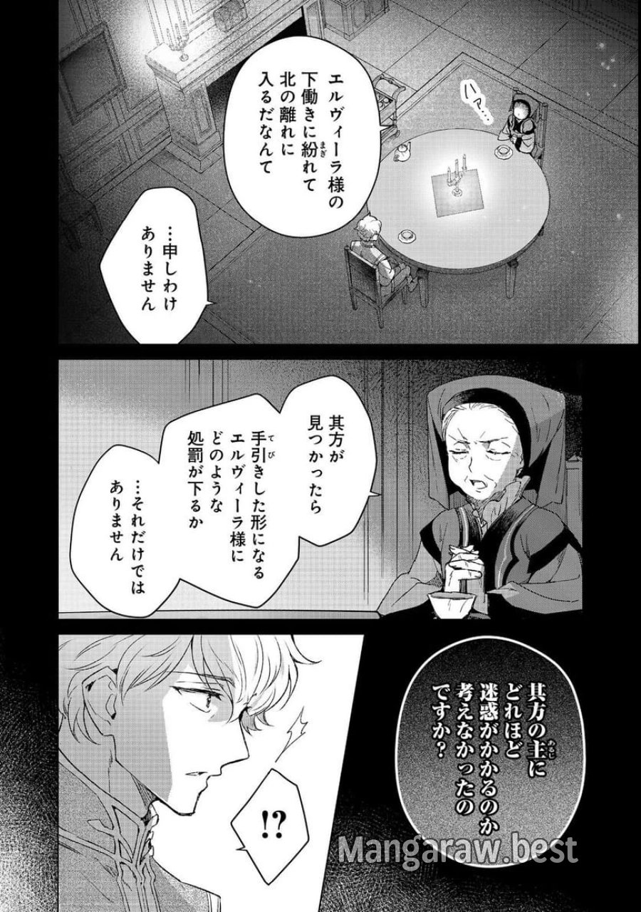 本好きの下剋上 フェルディナンドの館にて 第4話 - Page 12