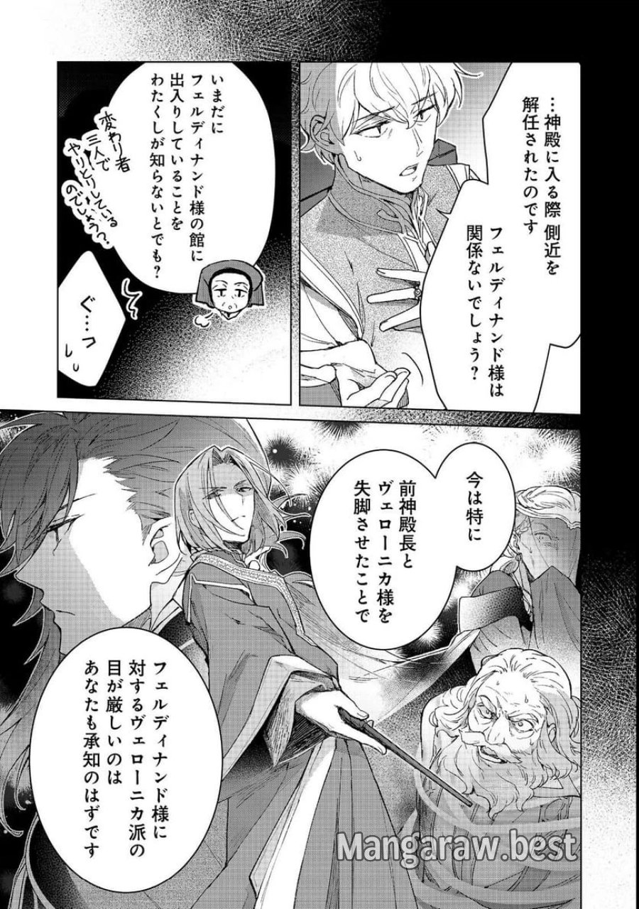 本好きの下剋上 フェルディナンドの館にて 第4話 - Page 13