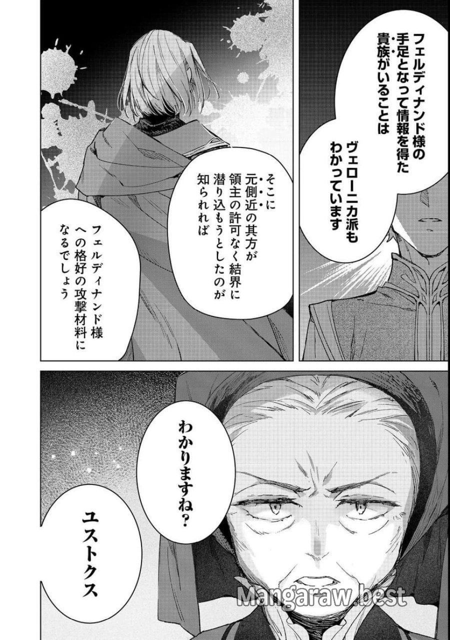 本好きの下剋上 フェルディナンドの館にて 第4話 - Page 14
