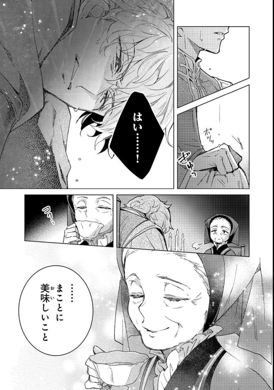 本好きの下剋上 フェルディナンドの館にて 第4話 - Page 15