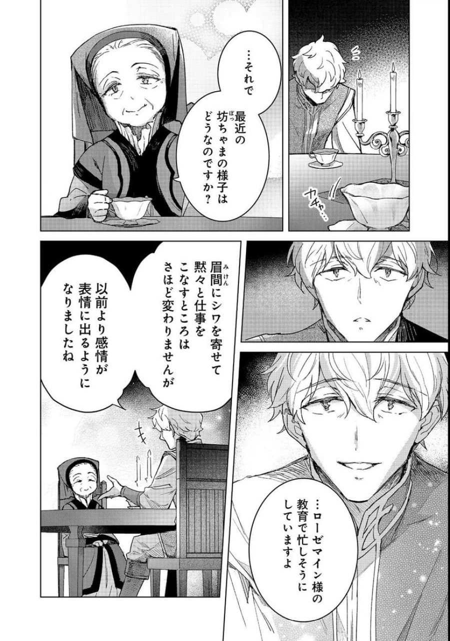 本好きの下剋上 フェルディナンドの館にて 第4話 - Page 16