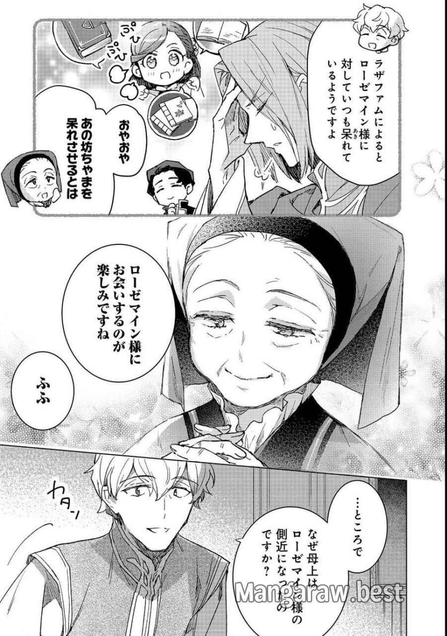 本好きの下剋上 フェルディナンドの館にて 第4話 - Page 17