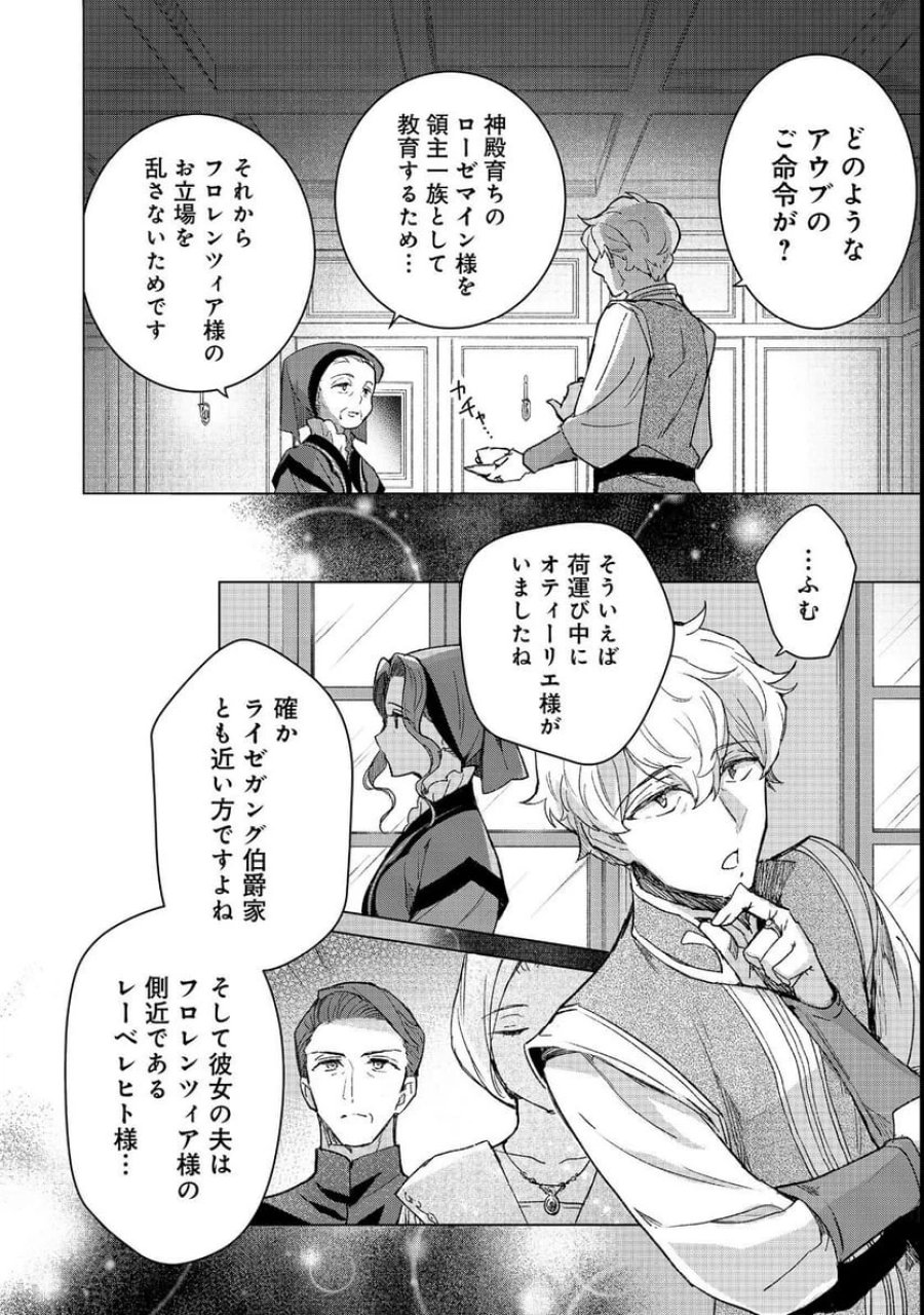 本好きの下剋上 フェルディナンドの館にて 第4話 - Page 18