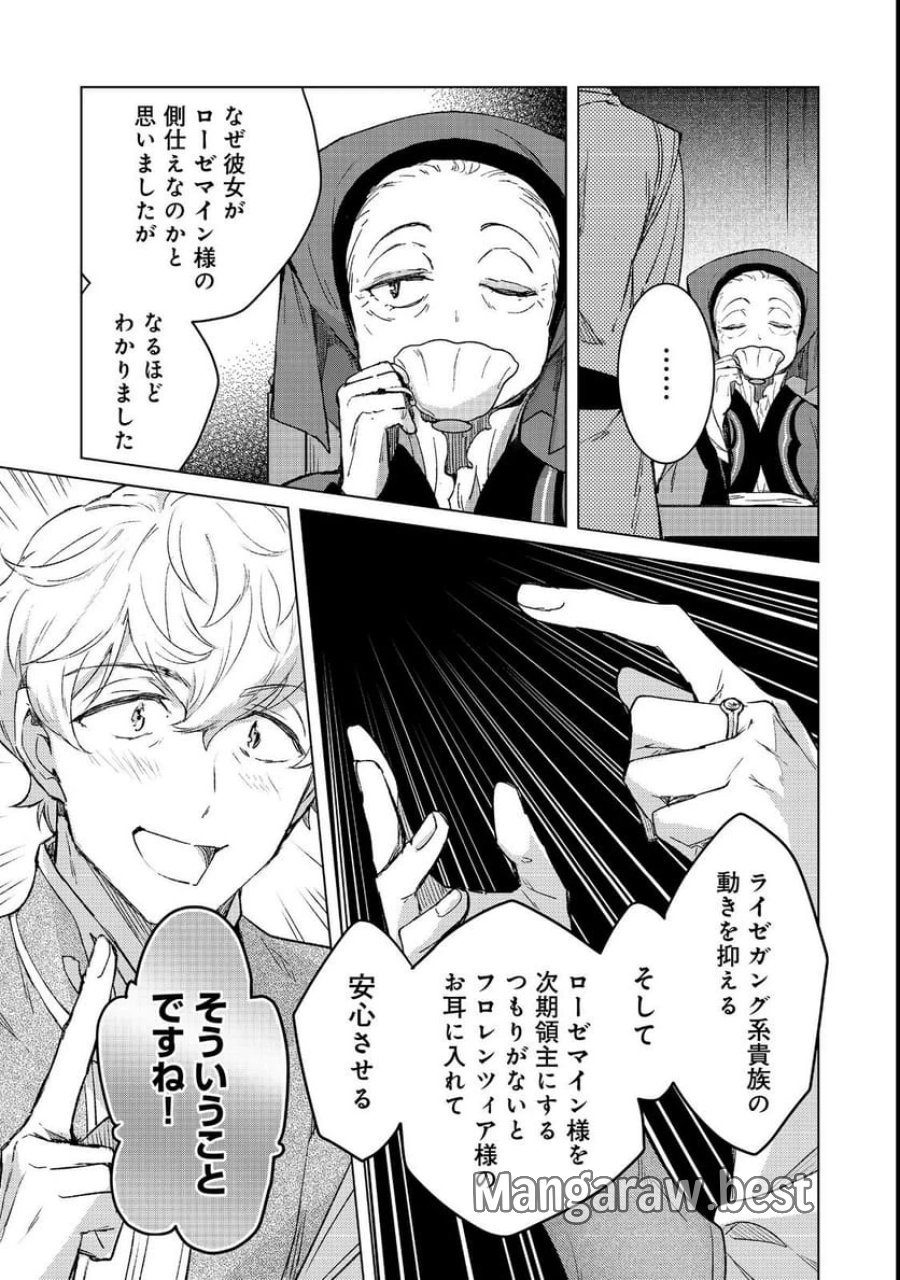 本好きの下剋上 フェルディナンドの館にて 第4話 - Page 19