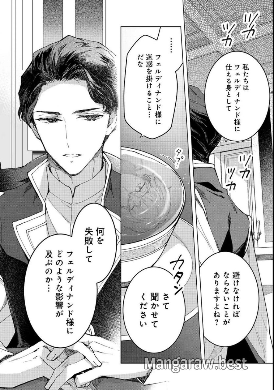 本好きの下剋上 フェルディナンドの館にて 第4話 - Page 2