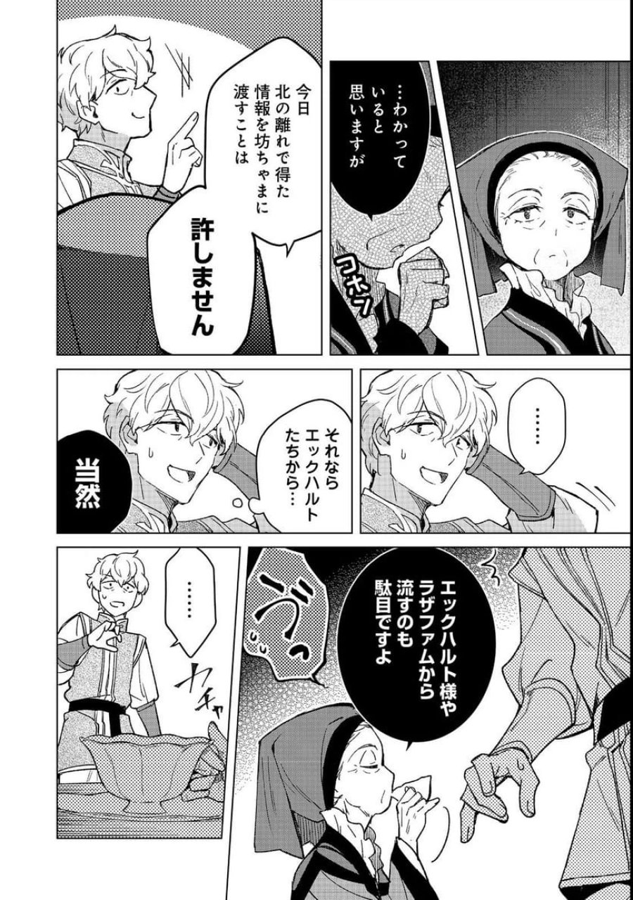 本好きの下剋上 フェルディナンドの館にて 第4話 - Page 20