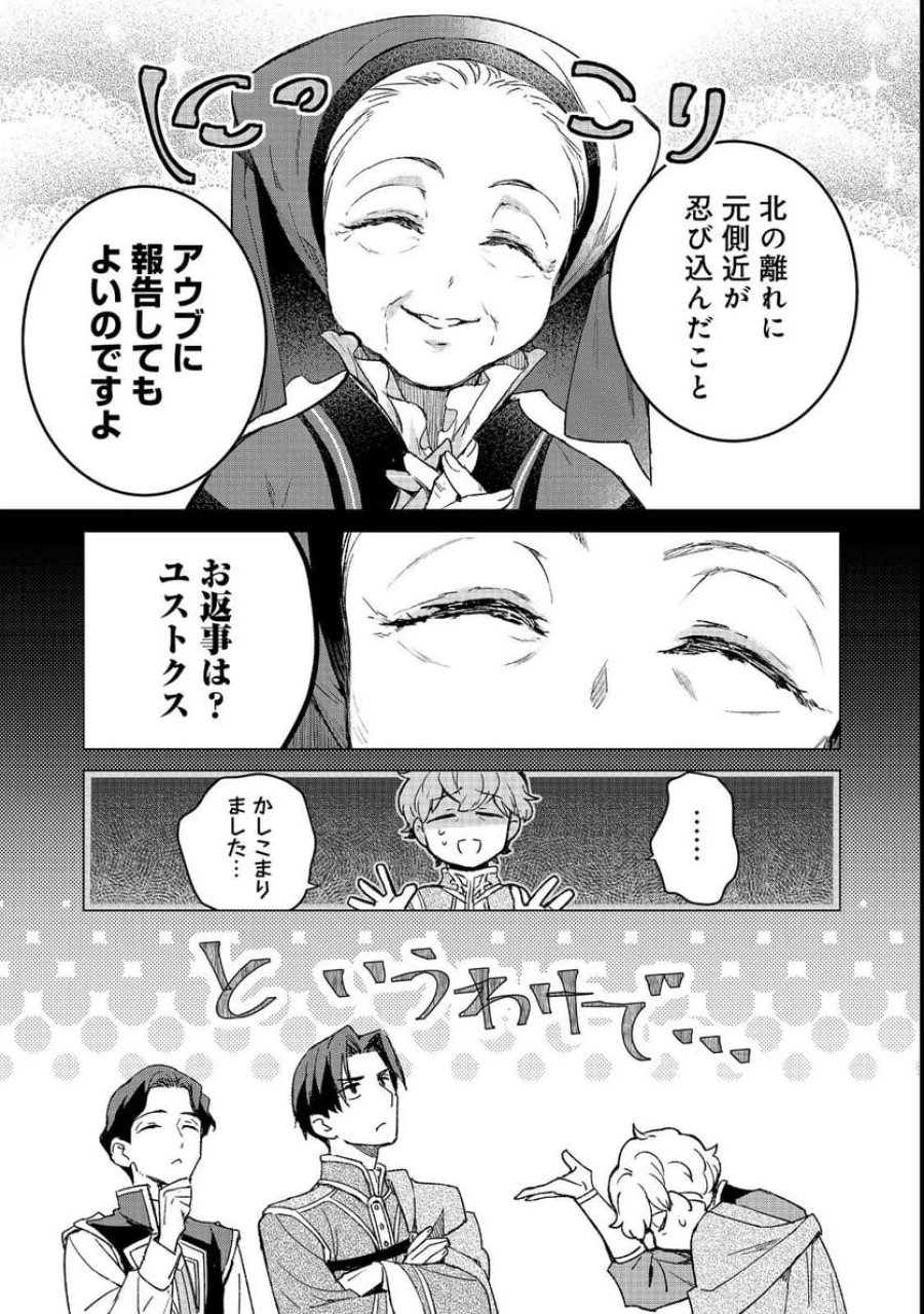 本好きの下剋上 フェルディナンドの館にて 第4話 - Page 21