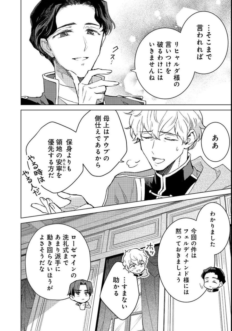 本好きの下剋上 フェルディナンドの館にて 第4話 - Page 22