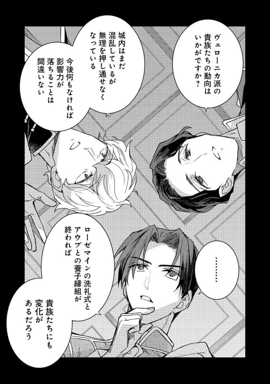 本好きの下剋上 フェルディナンドの館にて 第4話 - Page 23