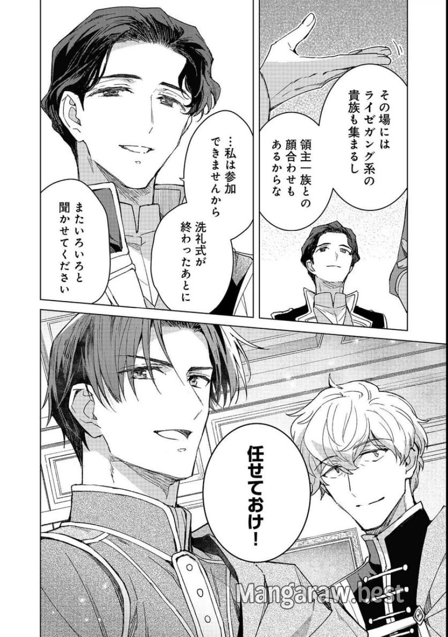 本好きの下剋上 フェルディナンドの館にて 第4話 - Page 24