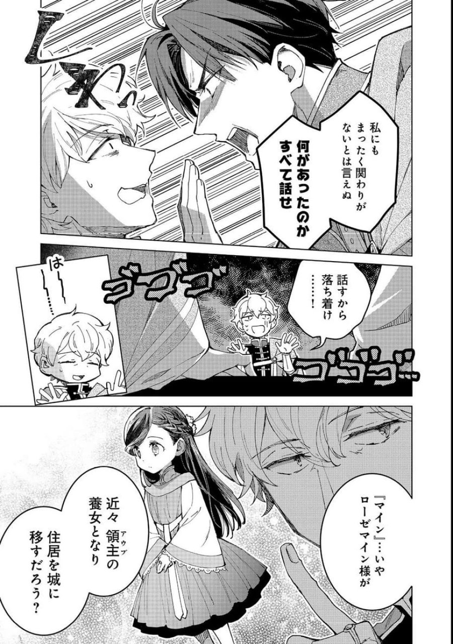 本好きの下剋上 フェルディナンドの館にて 第4話 - Page 3