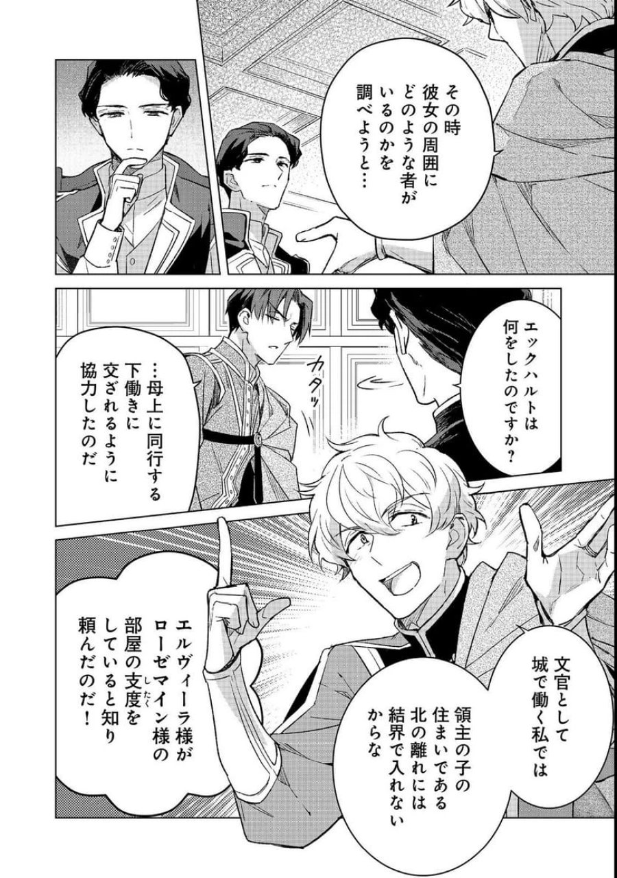 本好きの下剋上 フェルディナンドの館にて 第4話 - Page 4