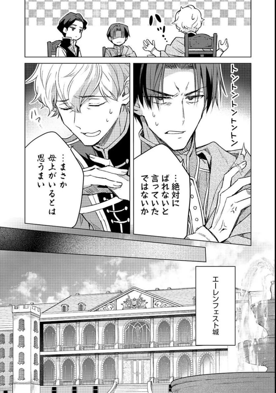 本好きの下剋上 フェルディナンドの館にて 第4話 - Page 5