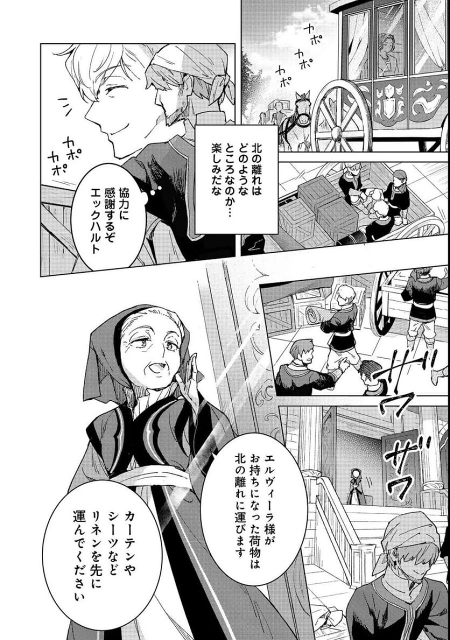 本好きの下剋上 フェルディナンドの館にて 第4話 - Page 6