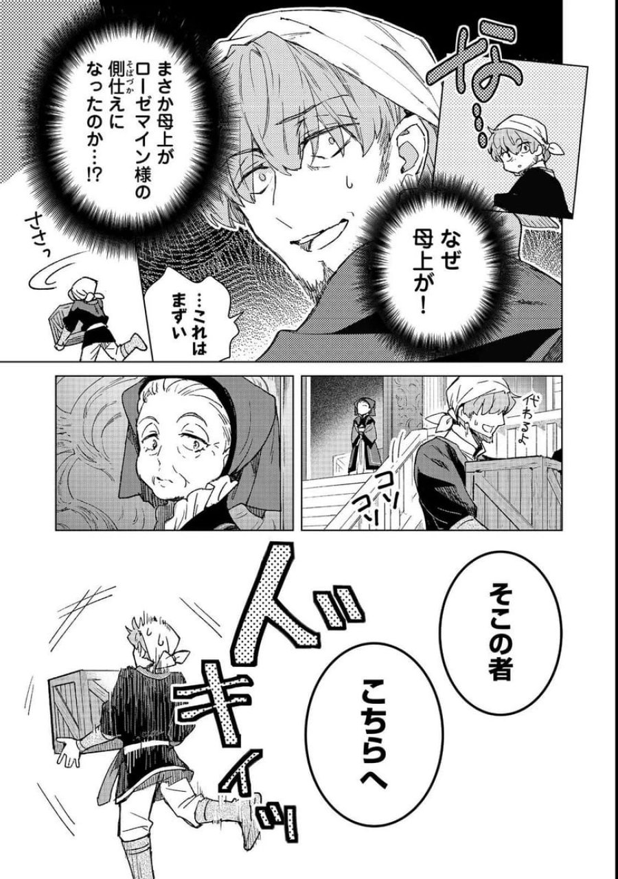 本好きの下剋上 フェルディナンドの館にて 第4話 - Page 7