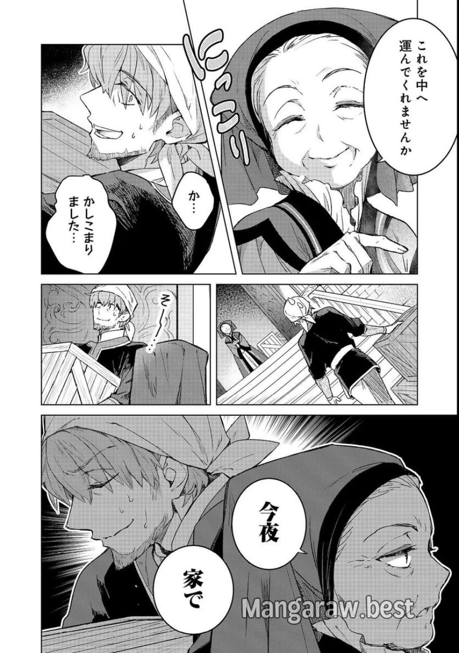 本好きの下剋上 フェルディナンドの館にて 第4話 - Page 8