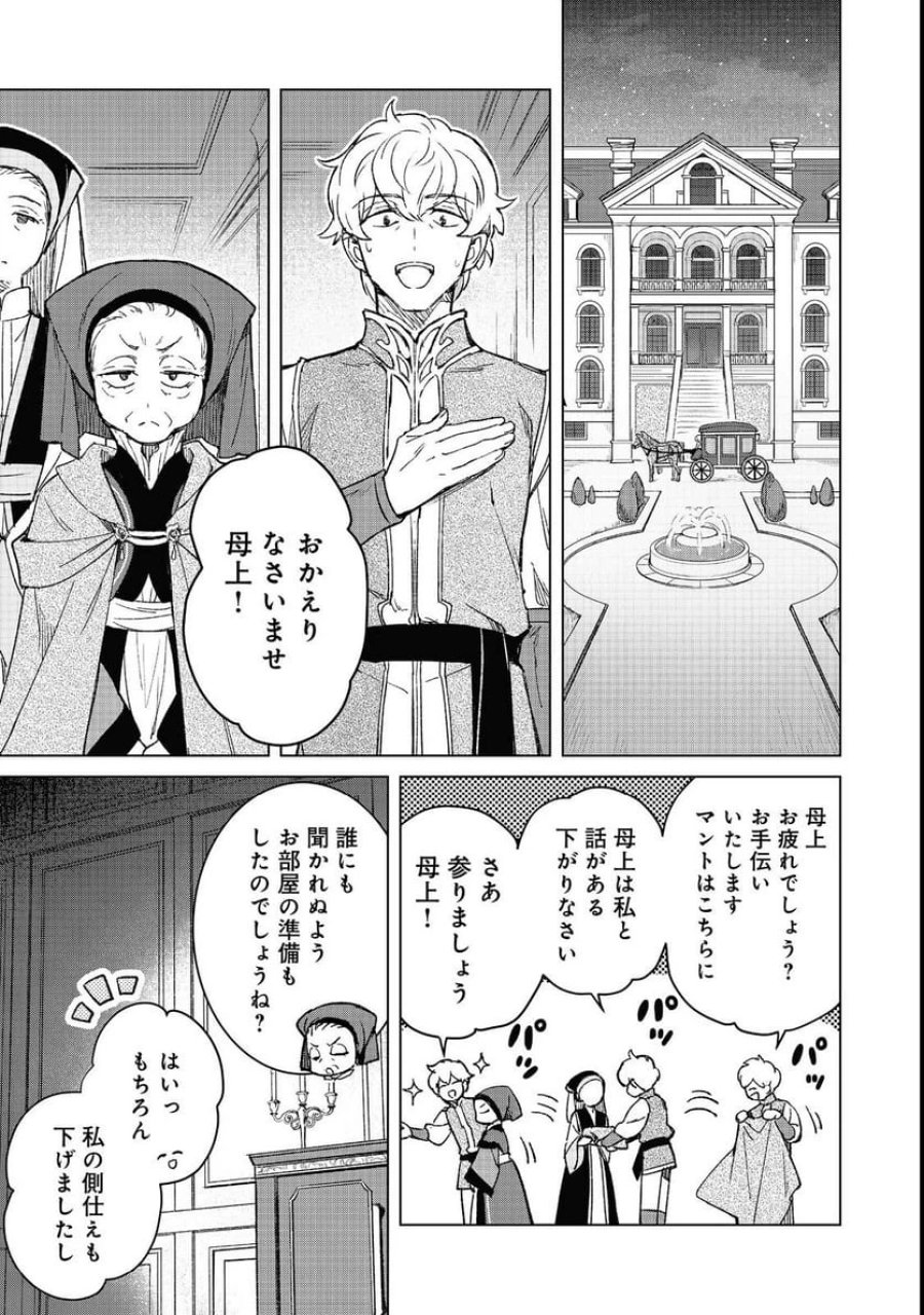 本好きの下剋上 フェルディナンドの館にて 第4話 - Page 9