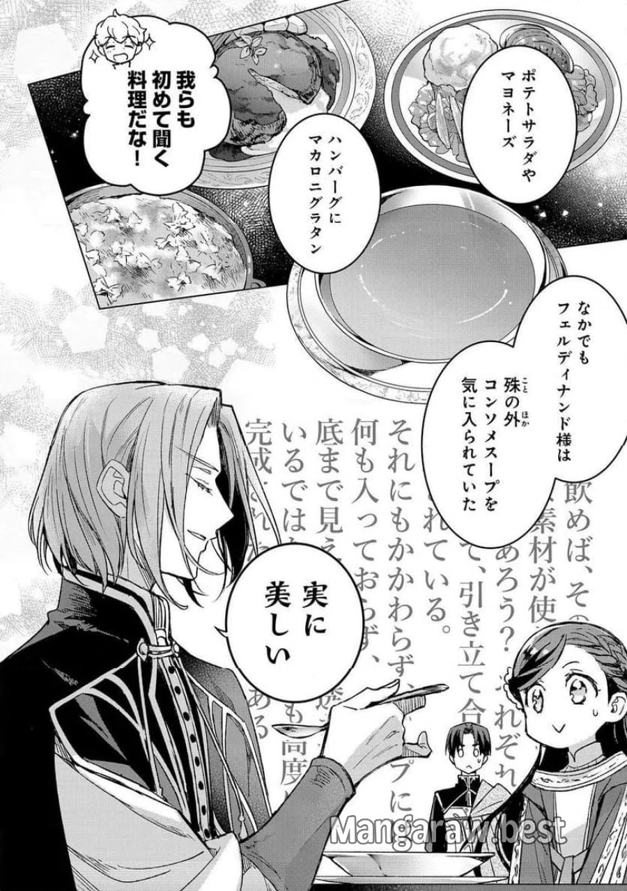 本好きの下剋上 フェルディナンドの館にて 第6話 - Page 10