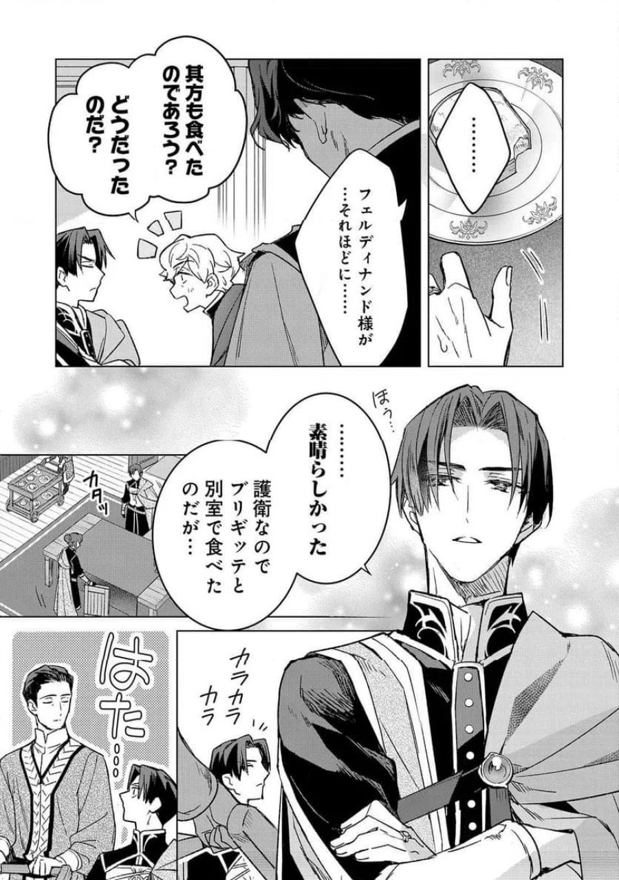本好きの下剋上 フェルディナンドの館にて 第6話 - Page 11