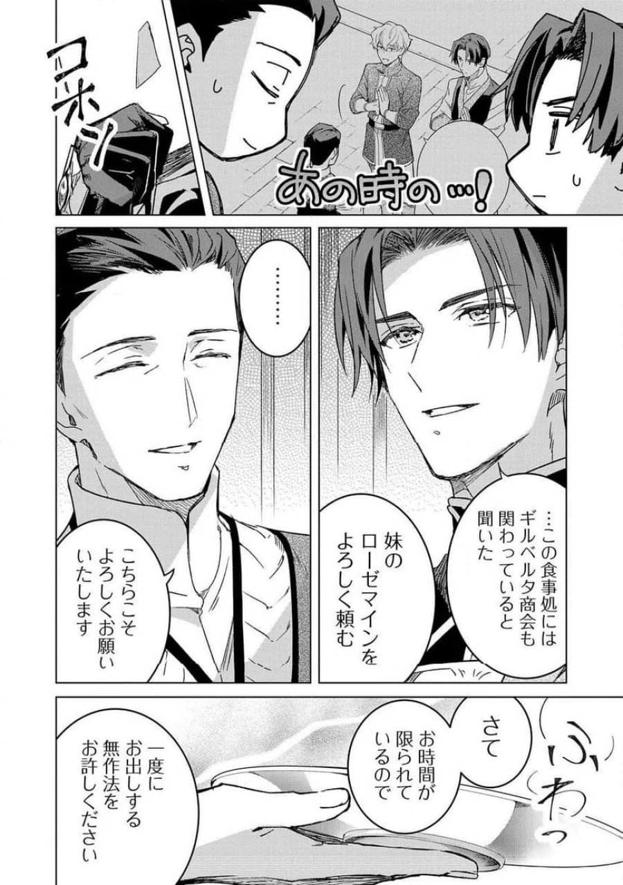 本好きの下剋上 フェルディナンドの館にて 第6話 - Page 12