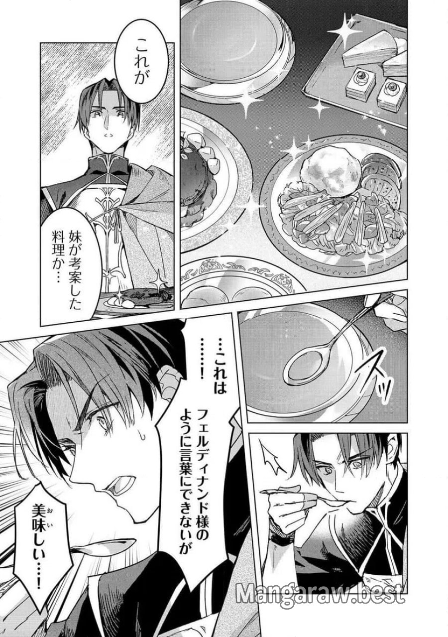 本好きの下剋上 フェルディナンドの館にて 第6話 - Page 13