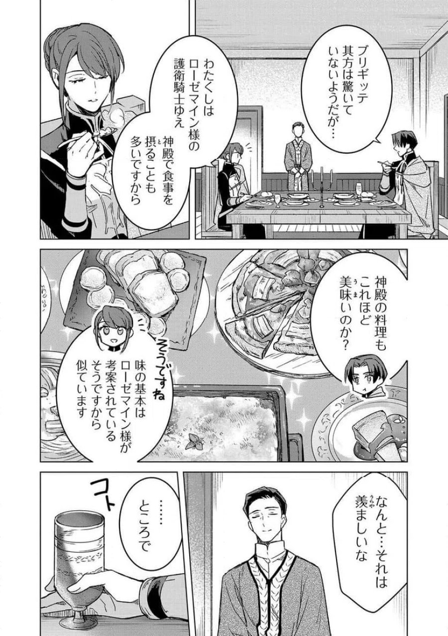 本好きの下剋上 フェルディナンドの館にて 第6話 - Page 14